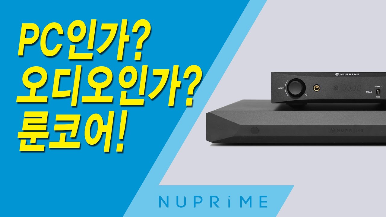 PC인가? 네트워크 플레이어인가? 최고의 오디오 솔루션 ROON이 이렇게 쉬운 건 처음입니다! Evolution Stream!