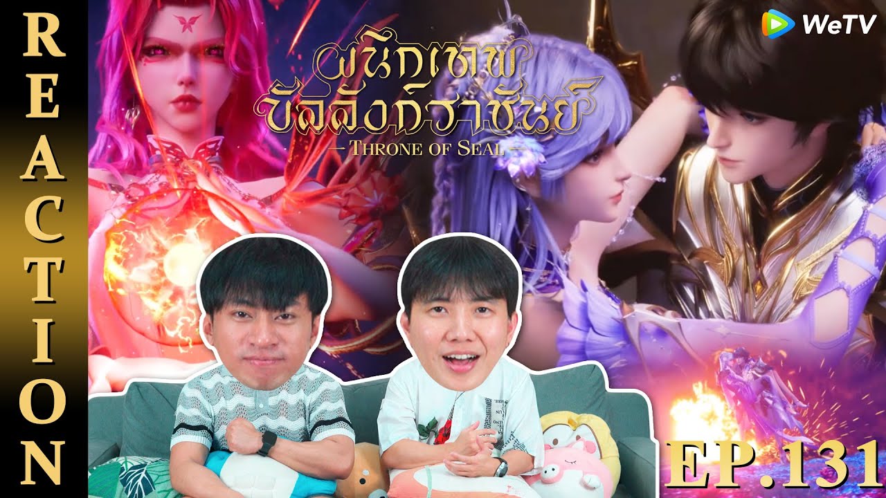 [REACTION] Throne of Seal ผนึกเทพบัลลังก์ราชันย์ (ซับไทย) | EP.131 | IPOND TV