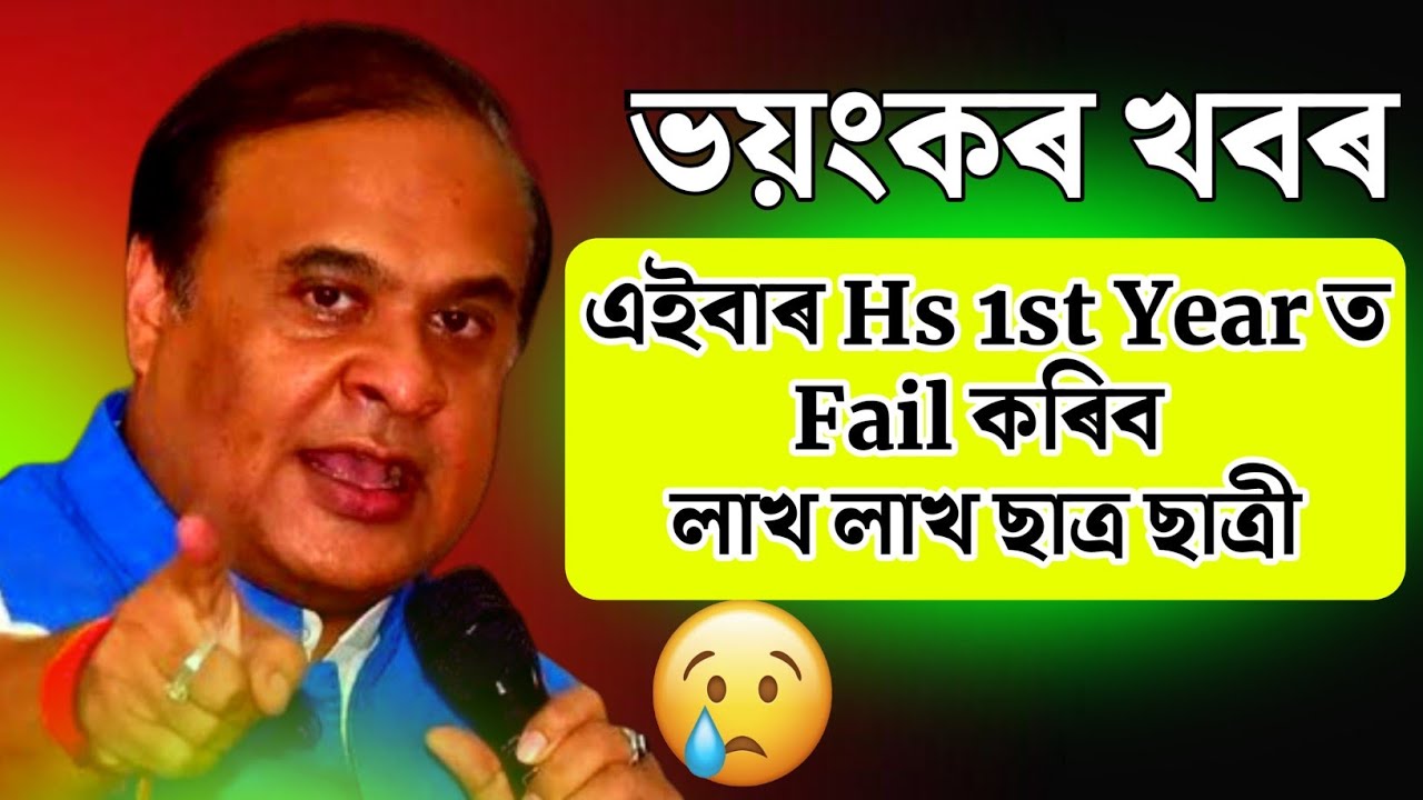 Hs 1st Year Exam Most Important Update | Hs 1st Year Exam 2026 | Tech of MH 