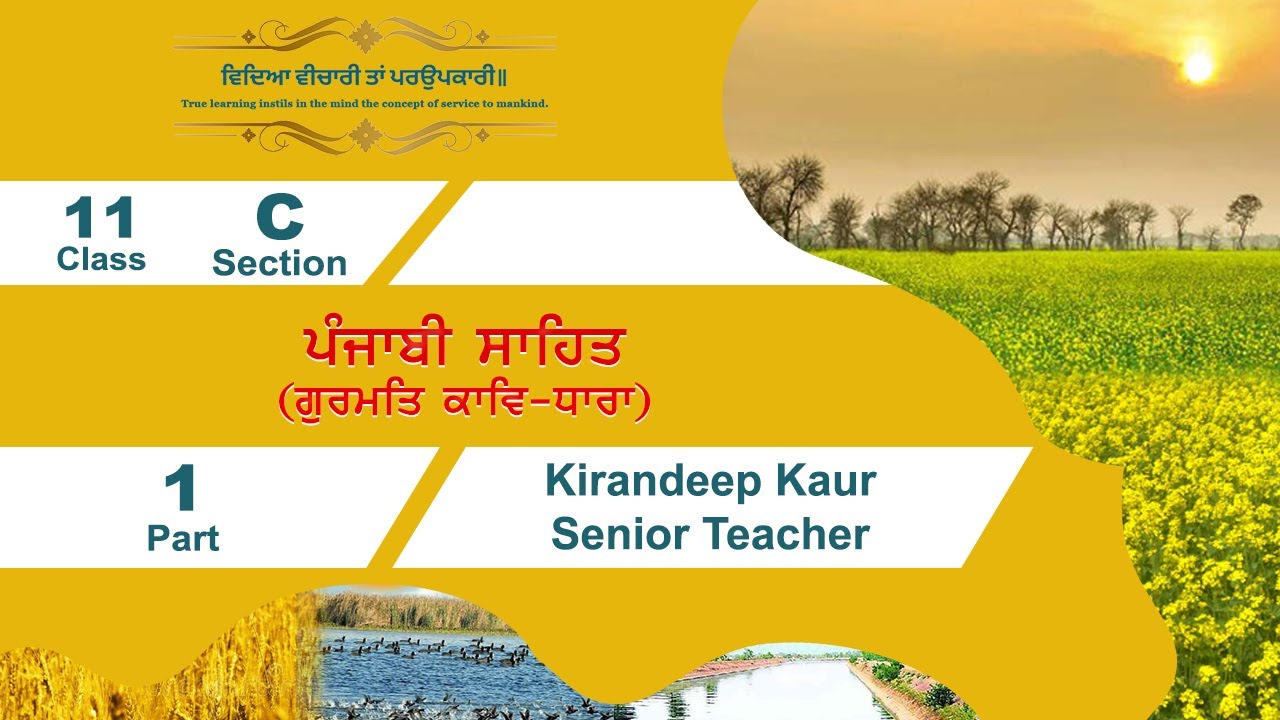 RBSE CLASS 11 SECTION C  PUNJABI SAHIT DA SANKHEP ITIHAS (GURMAT KAAV DHARA | गुरमत काव धारा) PART1