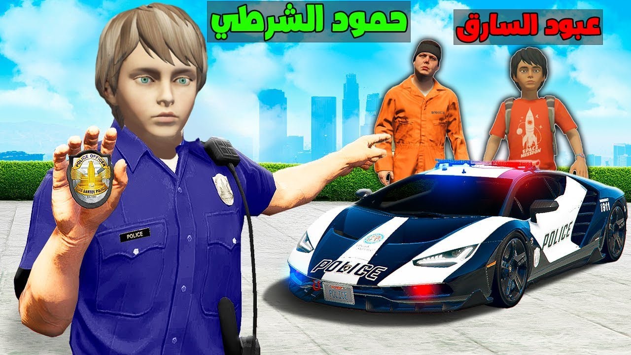 فلم قراند : محاولة عبود الشرطة القاء القبض على السجين الهارب وحمود !!؟ 🔥😱