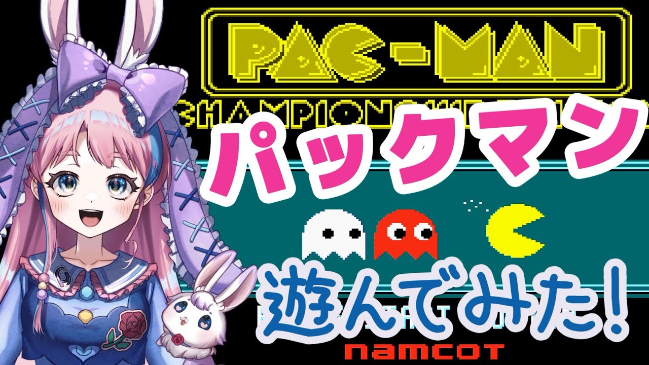 【PAC-MAN】パックマンを遊んでたら〝果て〟を目指したくなっちゃった!?👀✨🎮 【ゲーム実況/ナムコ】