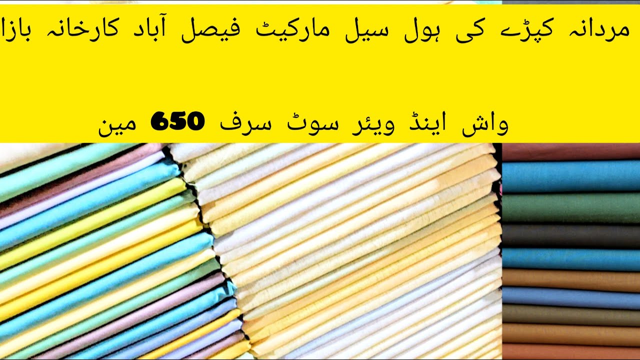 Mardana Kapray Factory Rate Per Wash & ware suit Sirf 650 main Faislabad Wholesale Market
