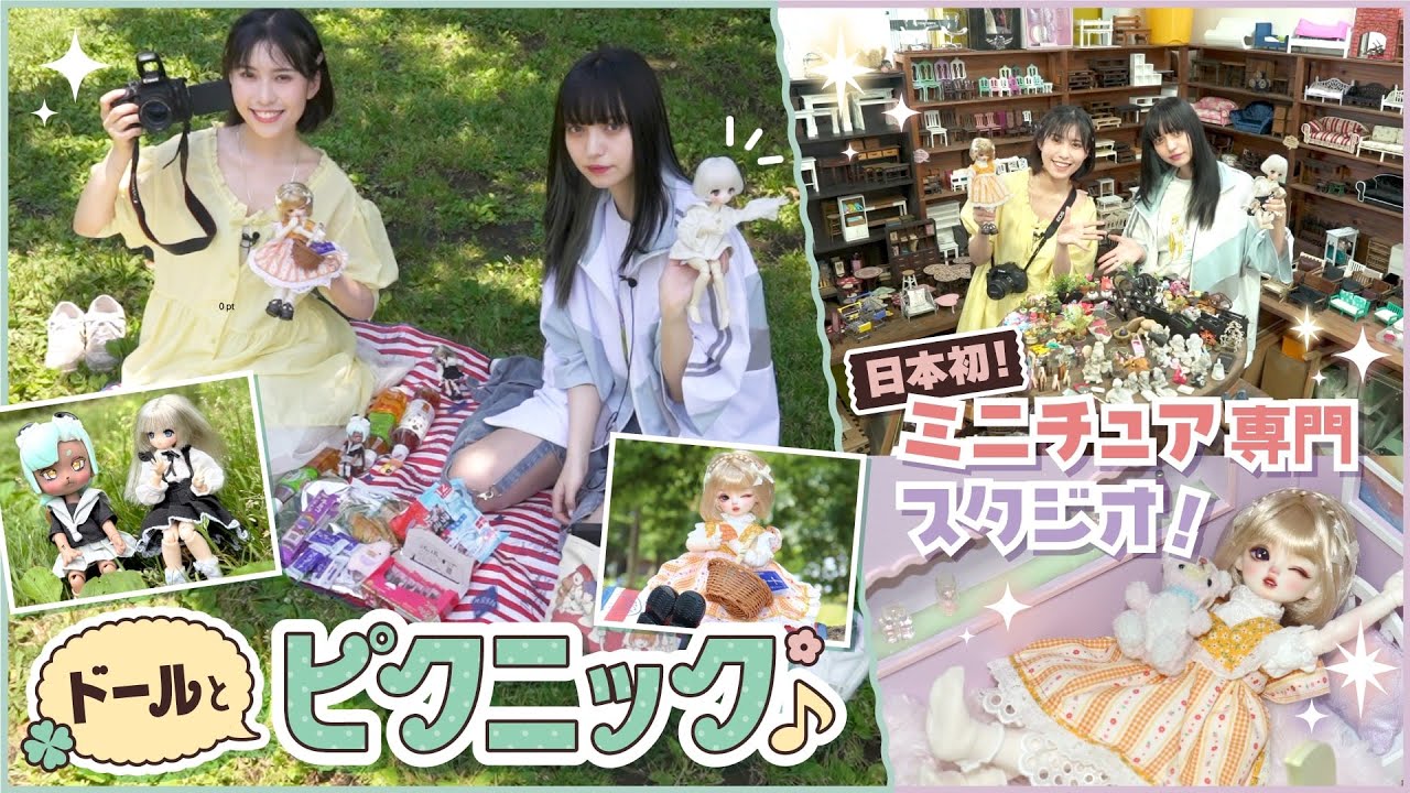 日本初のミニチュアスタジオに ドールとお出かけしてみた！可愛い姿に爆撮り不可避！