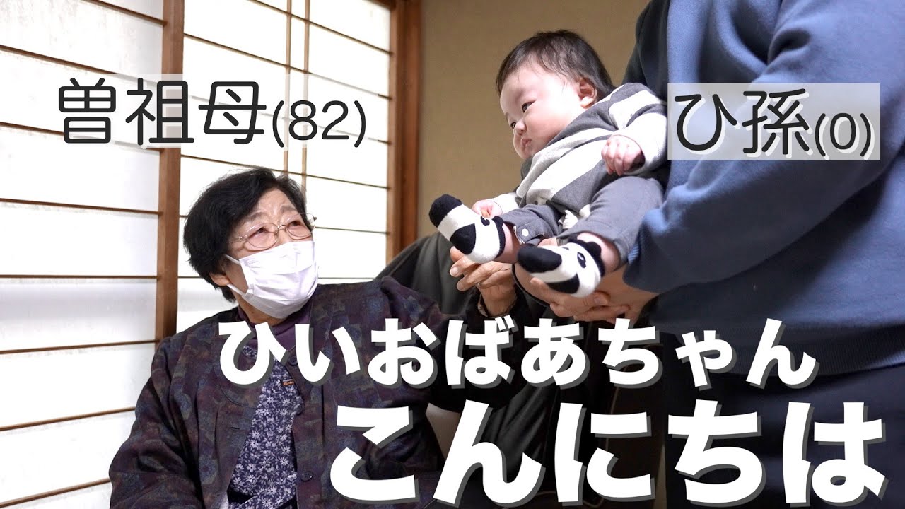 曽祖母に会いに行く日のVLOG【0歳赤ちゃん】