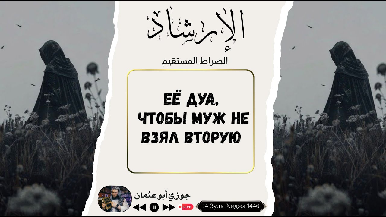 Может ли жена делать дуа: 