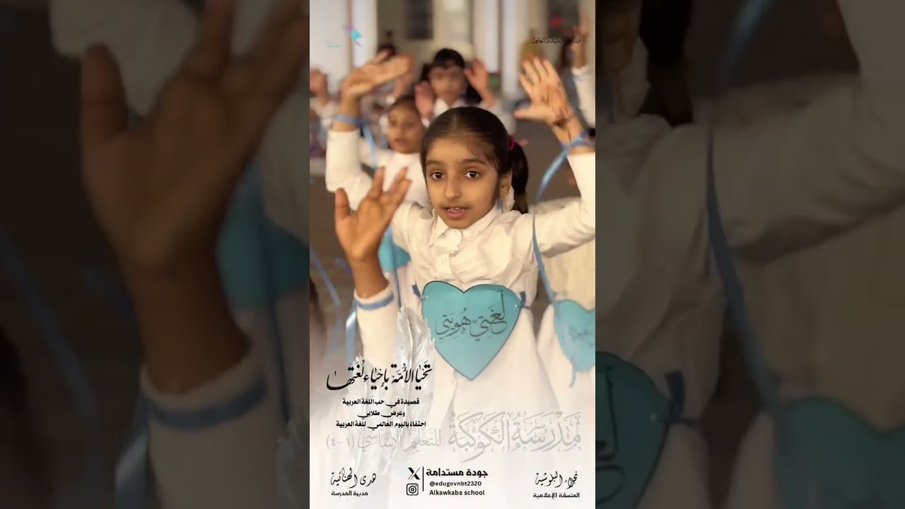 احتفال الكوكبة باليوم العالمي للغة العربية