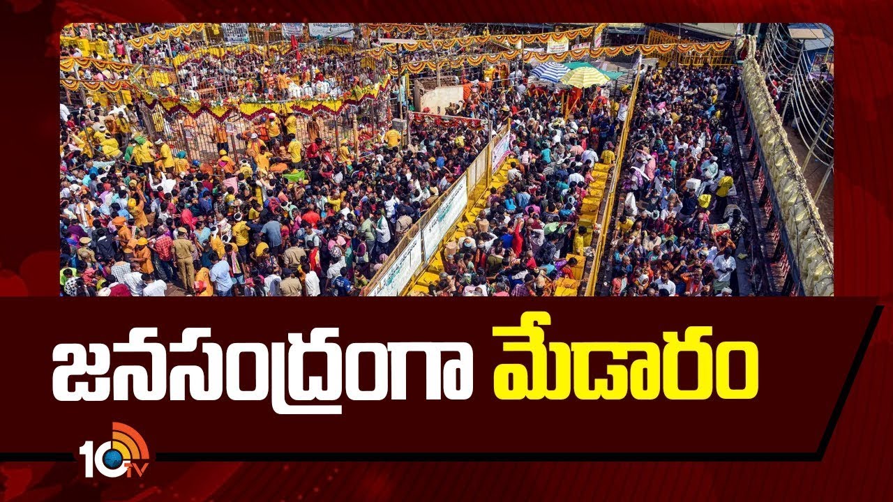జనసంద్రంగా మేడారం | Medaram Jatara 2026 | Sammakka Sarakka Jathara | 10TV Spiritual
