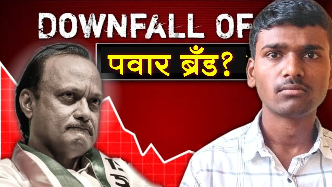 The Downfall of Pawar's Legacy ? | Ajit Pawar 