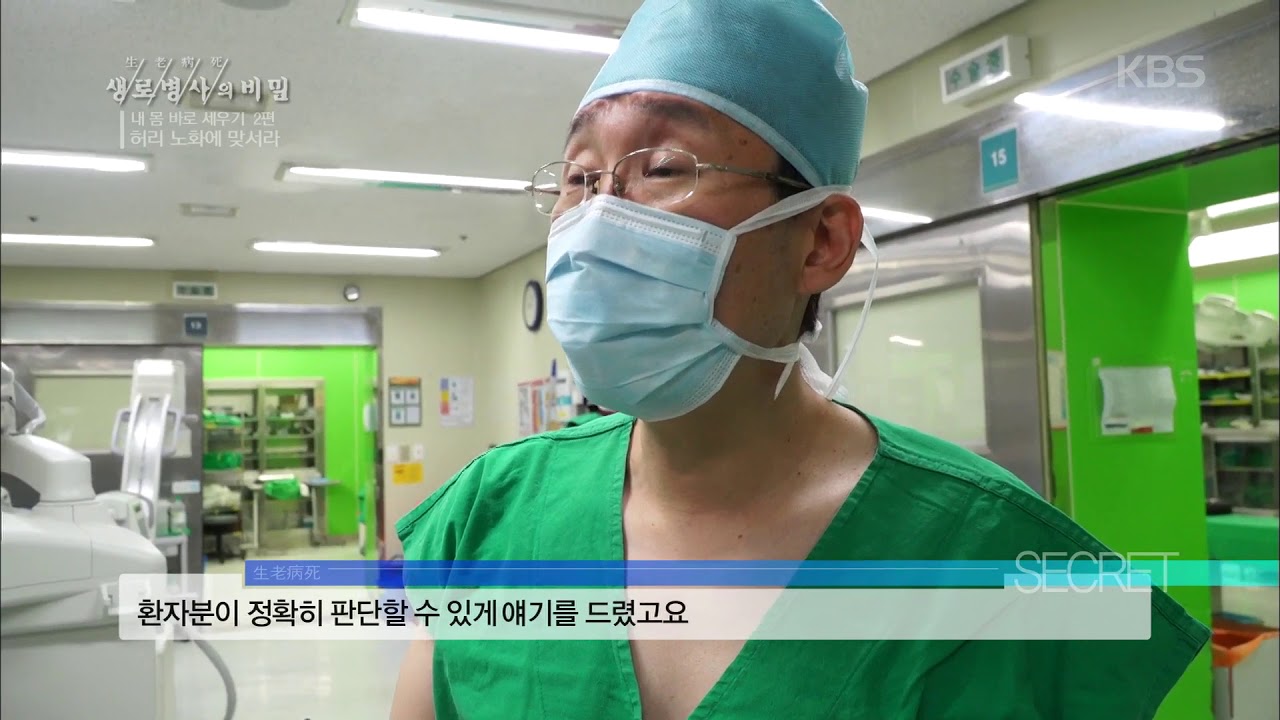 생로병사의 비밀 - 골다공증으로 인한 척추 골절 부작용이 증가한다20180725