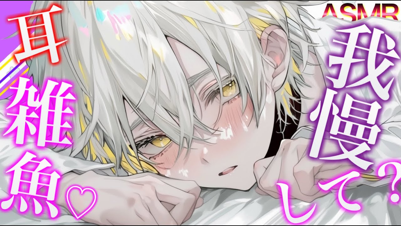 【女性向け】耳弱すぎるから他の人で興奮しないために訓練しようね【ASMR】【シチュボ】