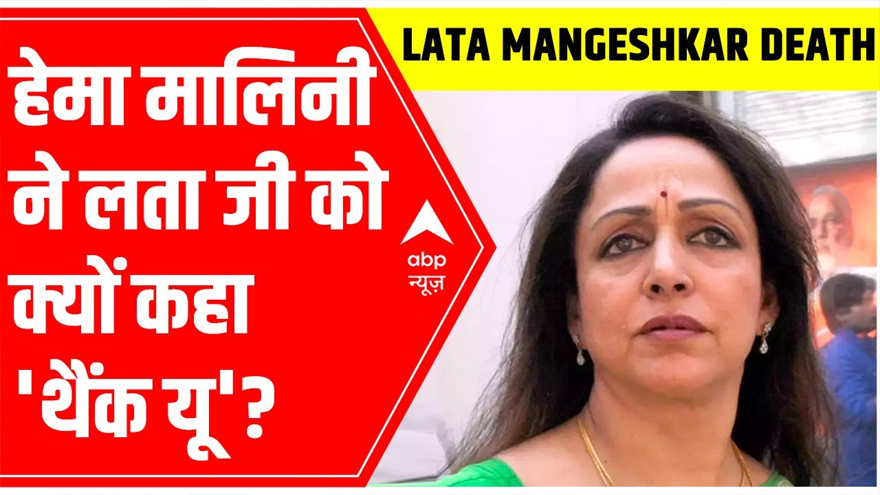 Remembering Lata Mangeshkar: Hema Malini thanked the late singer for being her voice in films