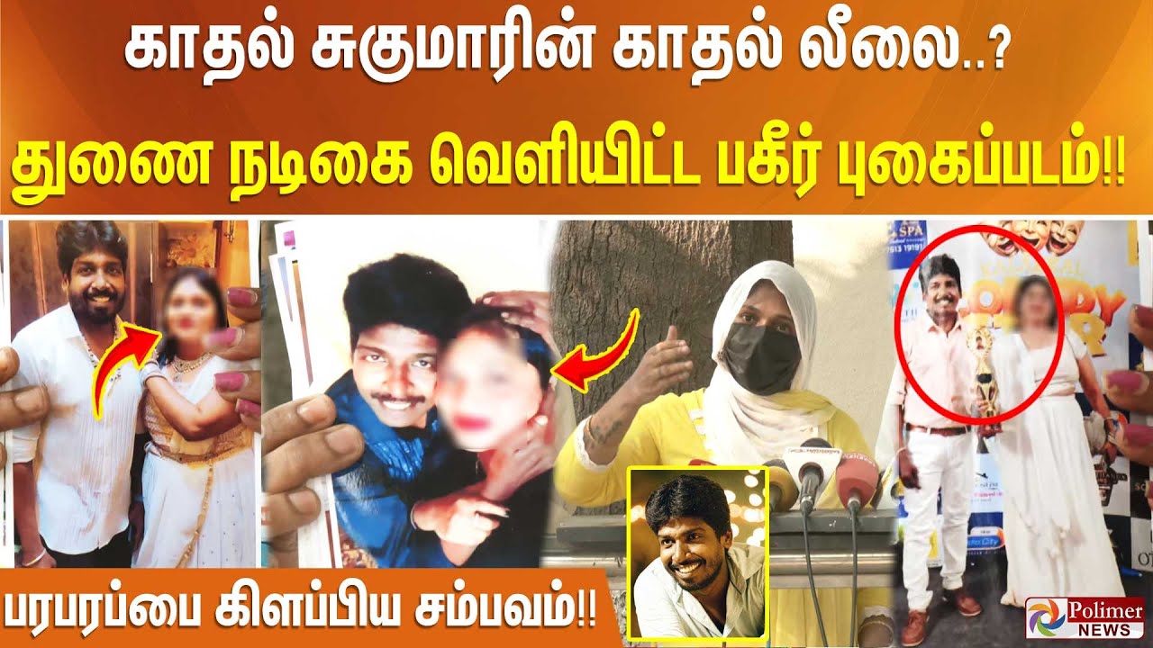 காதல் சுகுமாரின் காதல் லீலை..? துணை நடிகை வெளியிட்ட பகீர் புகைப்படம்!! பரபரப்பை கிளப்பிய சம்பவம்!!