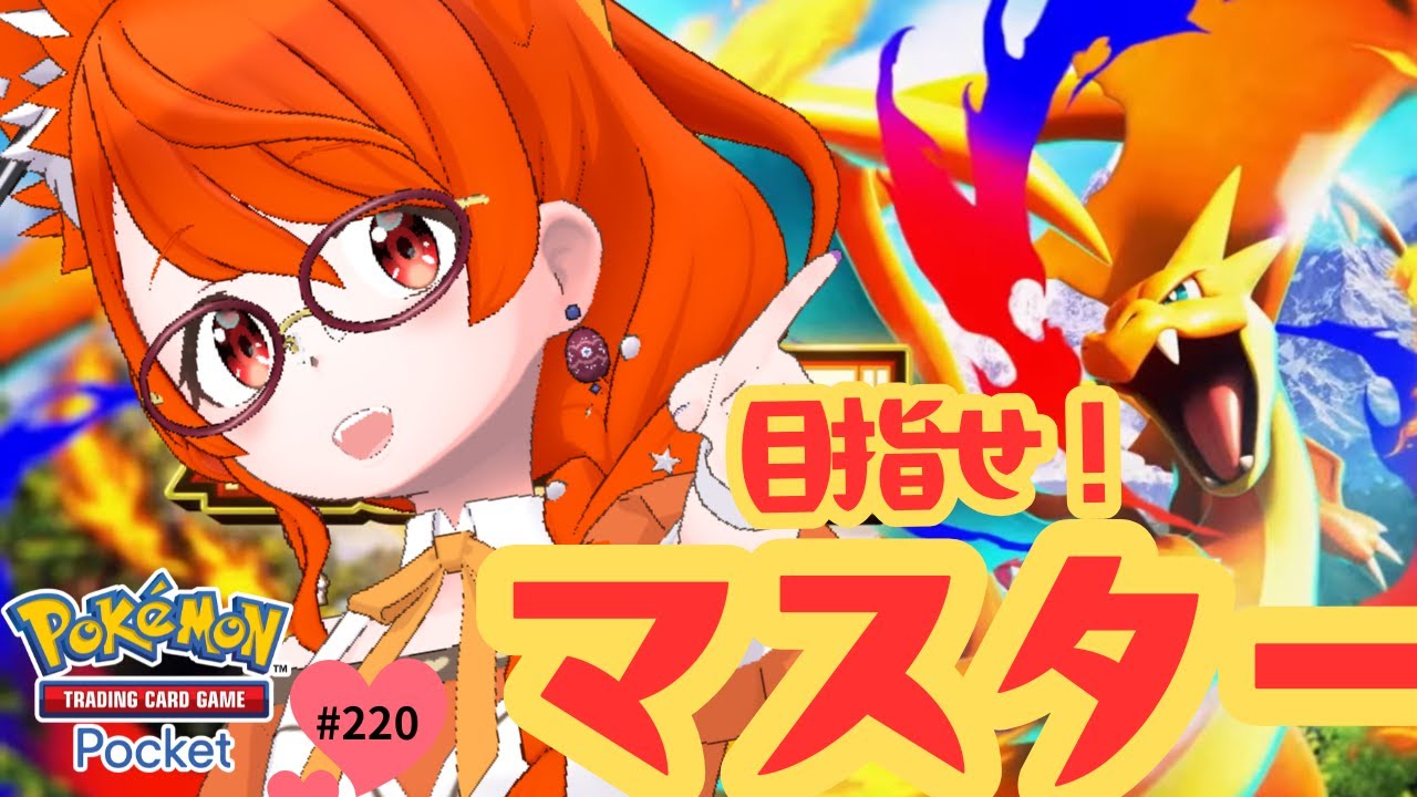 【ポケポケ/ランクマ】マスター行くまで終われません配信！ ？#gameplay #vtuber #shorts #ゲーム実況 #雑談