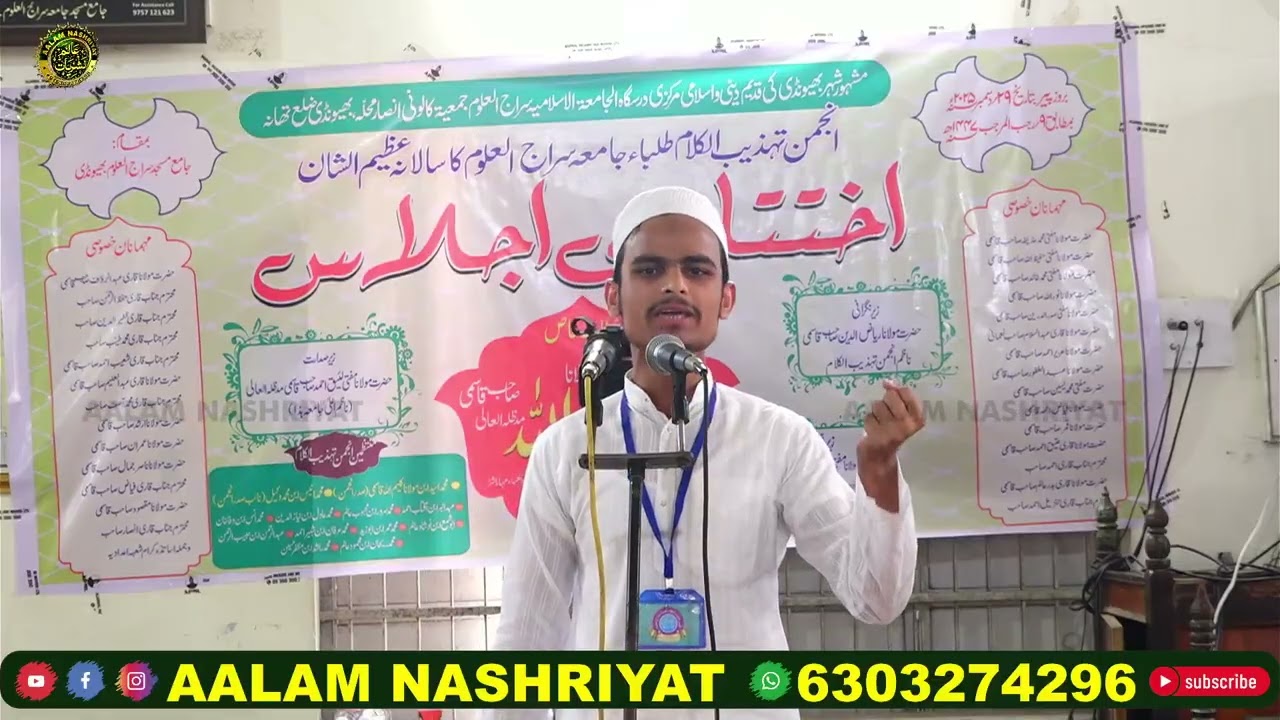 Urdu Taqreer #speech , Anjuman Tahzeebul Kalam Jamiya Sirajul Uloom Bhiwandi , اردو تقریر