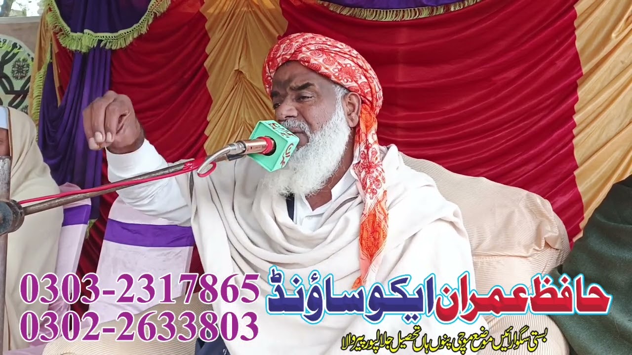حضرت مولانا خان غلام مصطفی صاحب جتوئی پروگرام موضع عنایت پور جلال پور پیر والا میں 15.12.2025