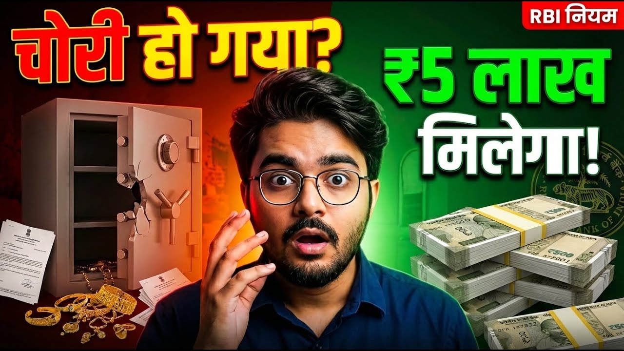 Bank Locker New Rules 2026: तुरंत ये Form भरो वरना भारी नुकसान! ⚠️