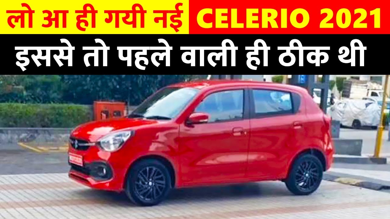 New Celerio 2021 | Maruti Celerio facelift