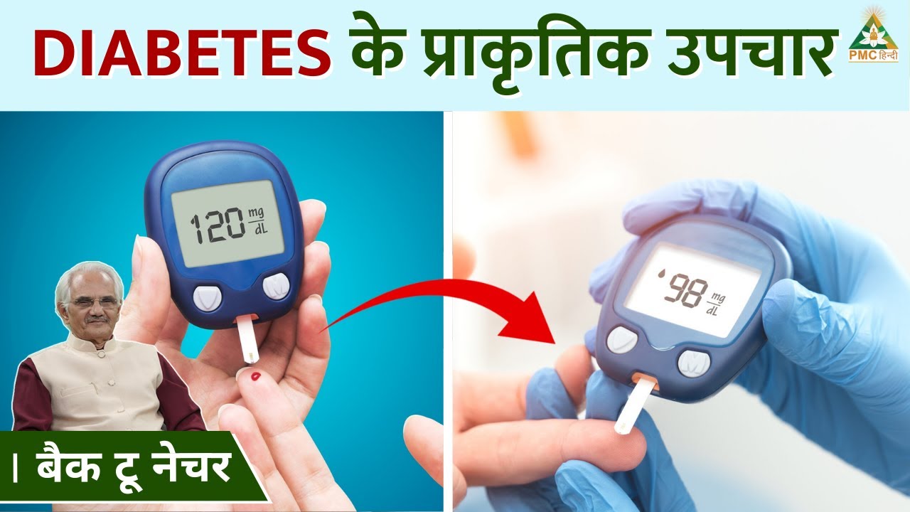 Diabetes Natural Remedies | TRY These Remedy at Home | Dr. NK Sharma | Back to Nature