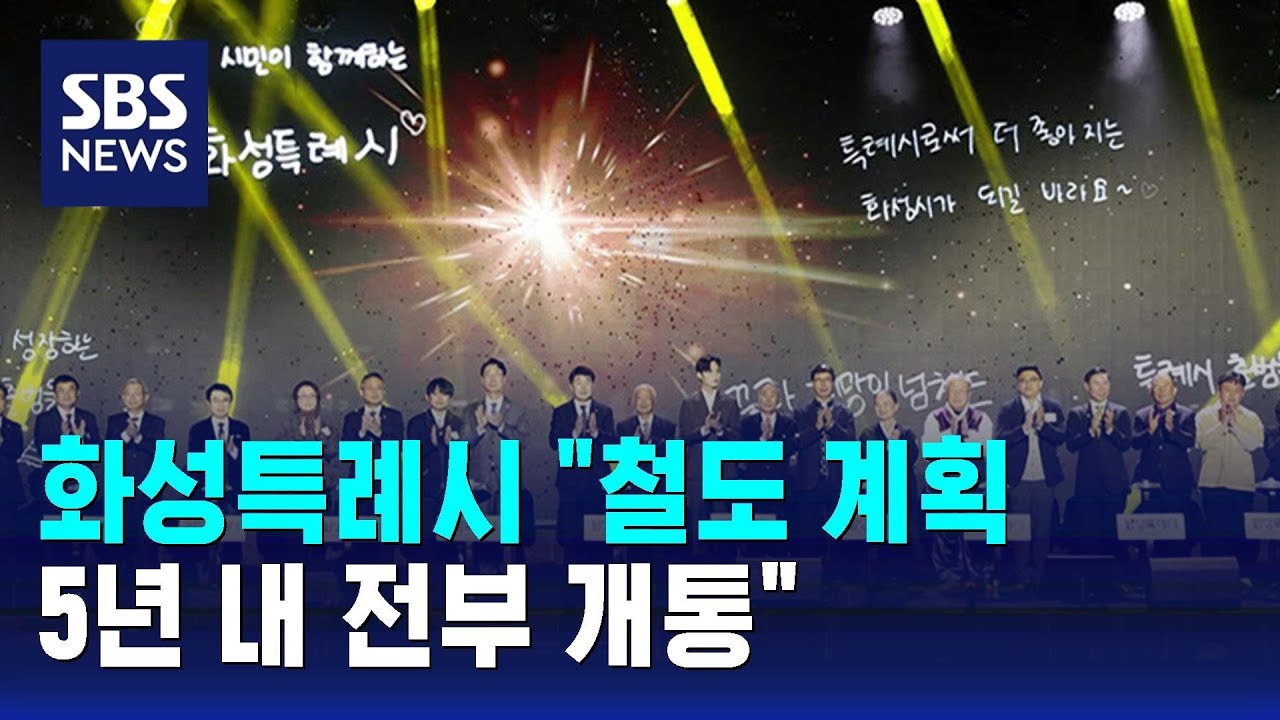 화성특례시 