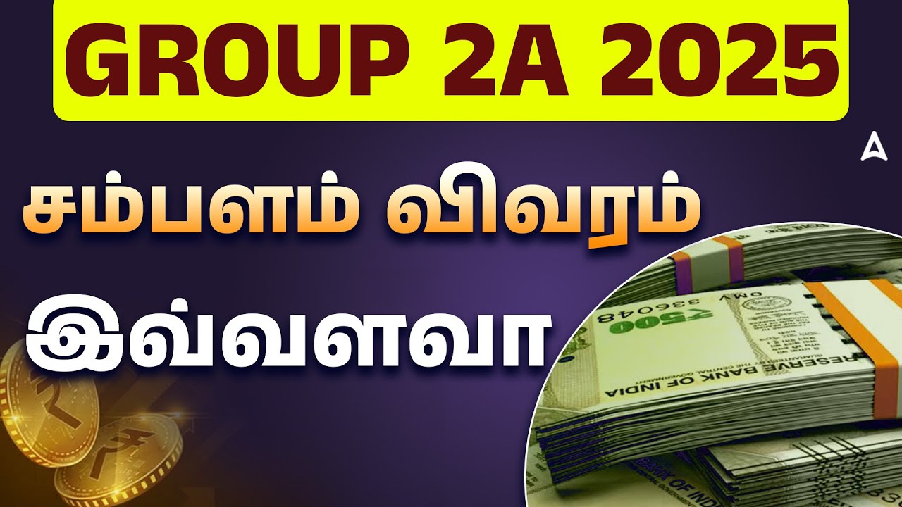 TNPSC Group 2A Salary | TNPSC Group 2A Salary in Tamil | TNPSC Group 2A Salary Details 2025