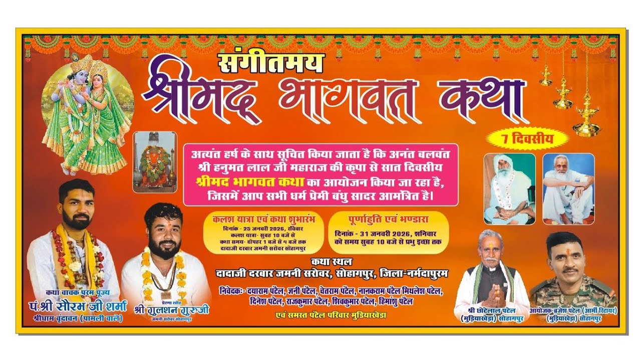 DAY 02 // श्री मद भागवत कथा // परम पूज्य पंडित श्री सोरभ जी शर्मा