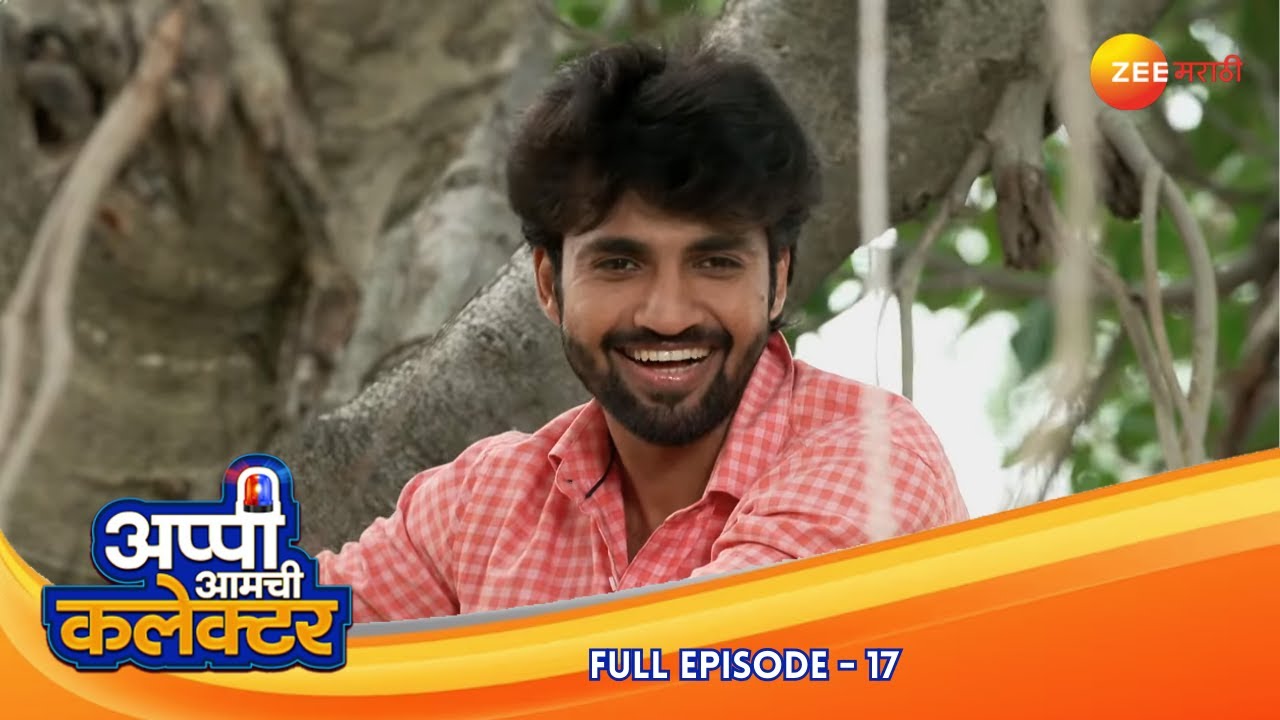 अर्जुनचं घूस: प्रतापरावचं सहाय्य | Appi Amchi Collector | Full Ep 17 | Zee Marathi