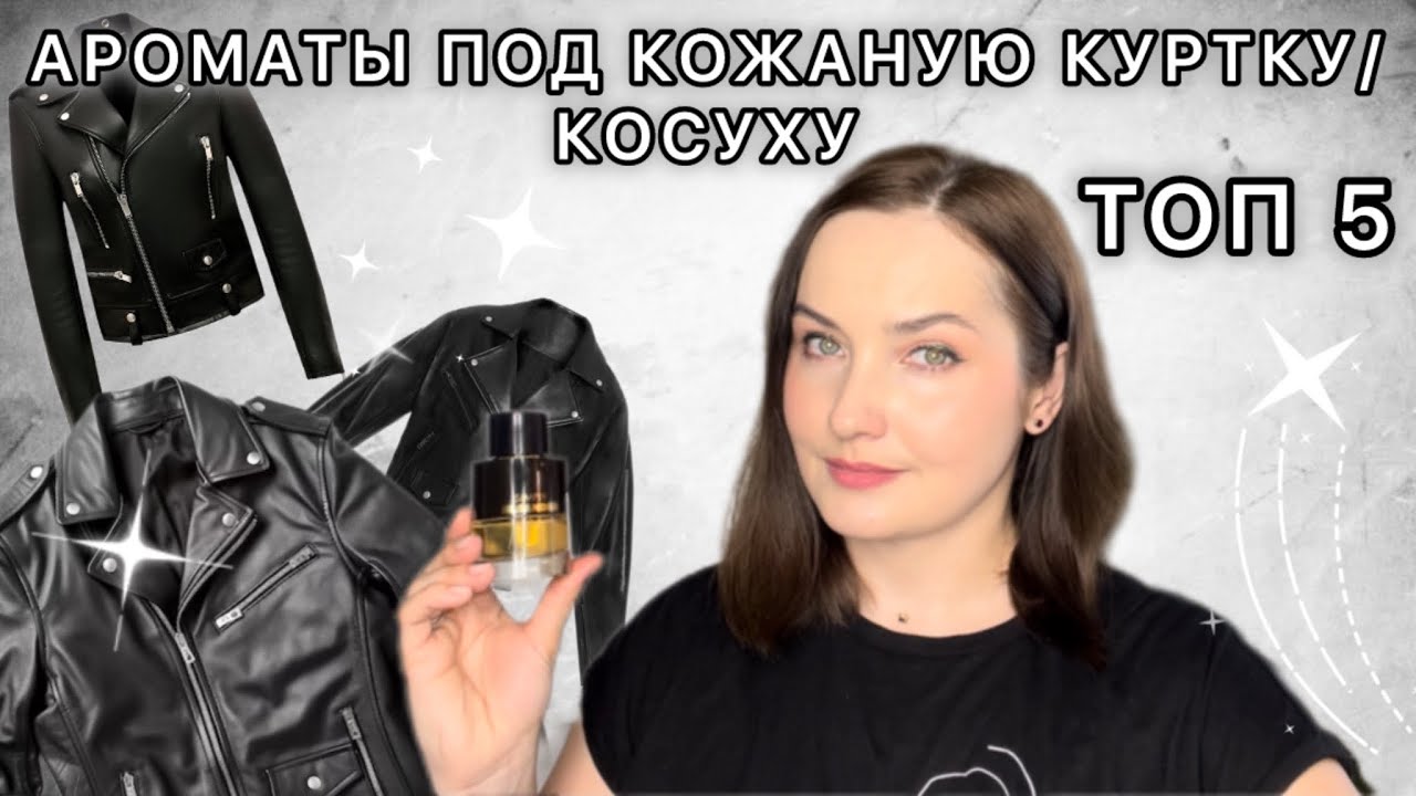 АРОМАТЫ ПОД КОЖАНУЮ КУРТКУ | НОВЫЕ ПРИОБРЕТЕНИЯ | JIL SANDER TOUCH OF MANDARIN | брутальный парфюм