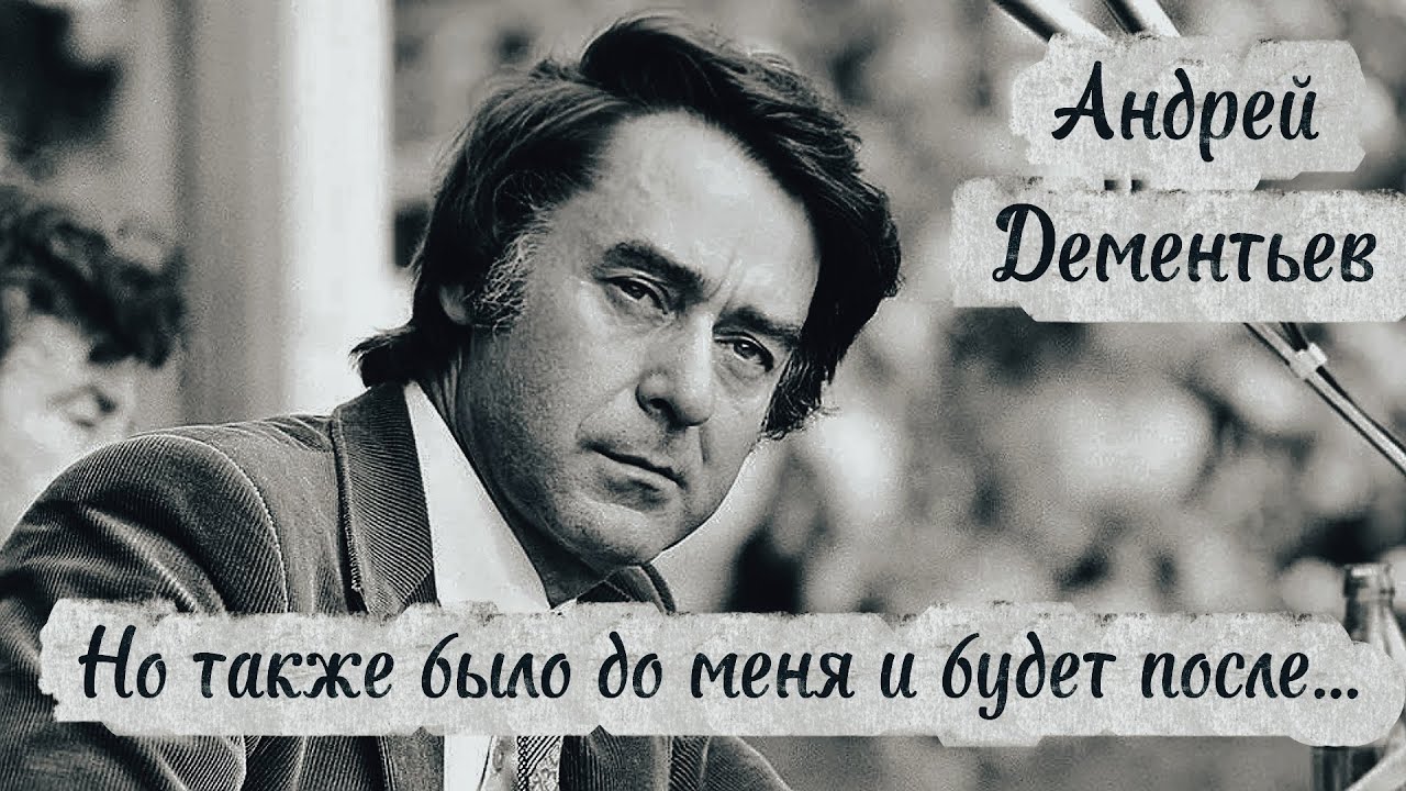 Всё будет также после нас, а нас не будет...Песня о смысле жизни на стихи А. Дементьева.