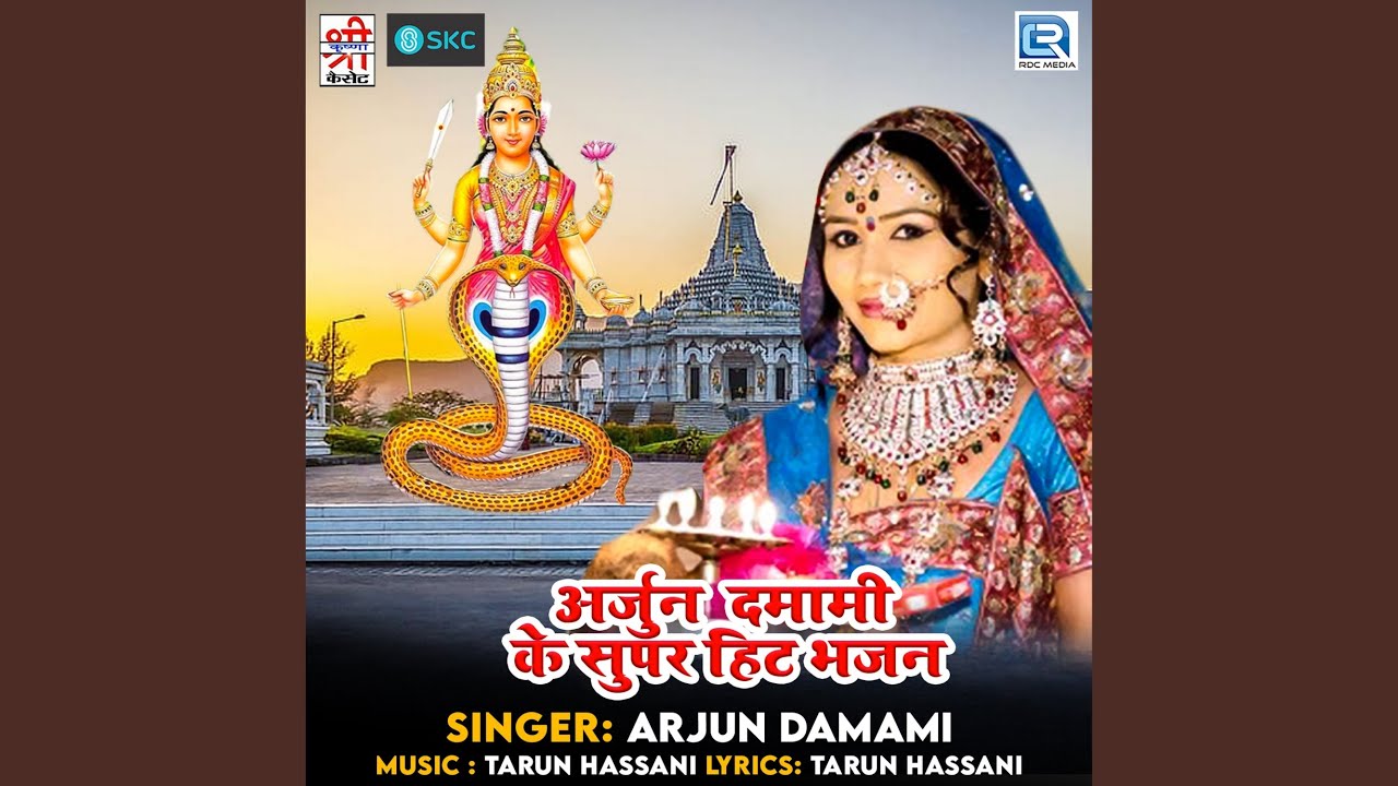 Nagan Devi Bega Avjo