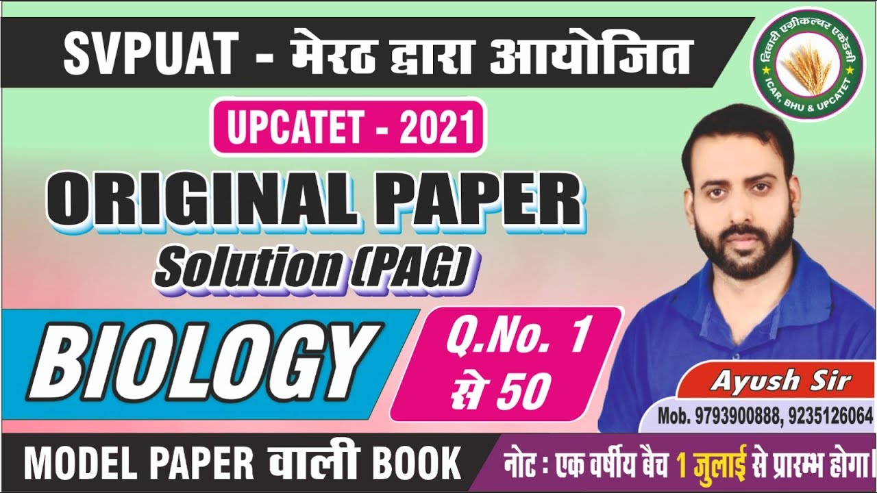UPCATET -2021 || BIOLOGY || Original PAPER(Pag) || Complete solution// Conducted by SVPUAT MEERUT