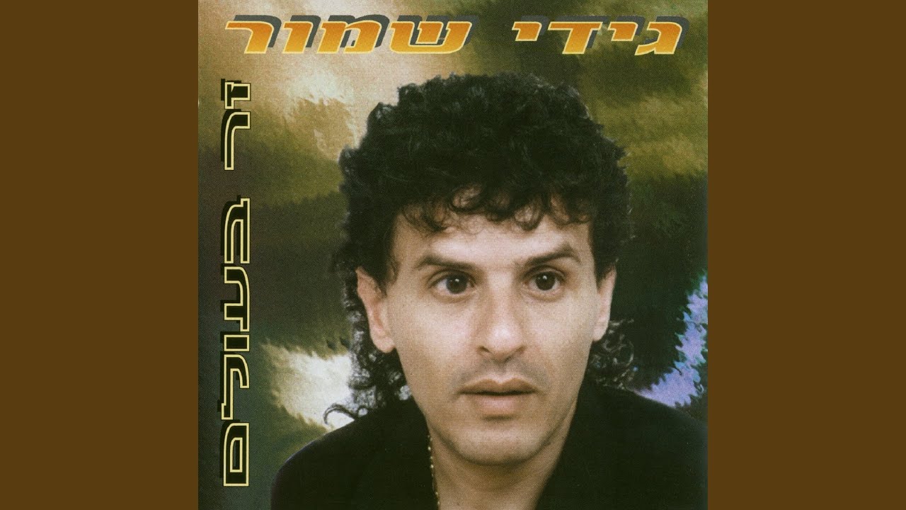 זר בעולם