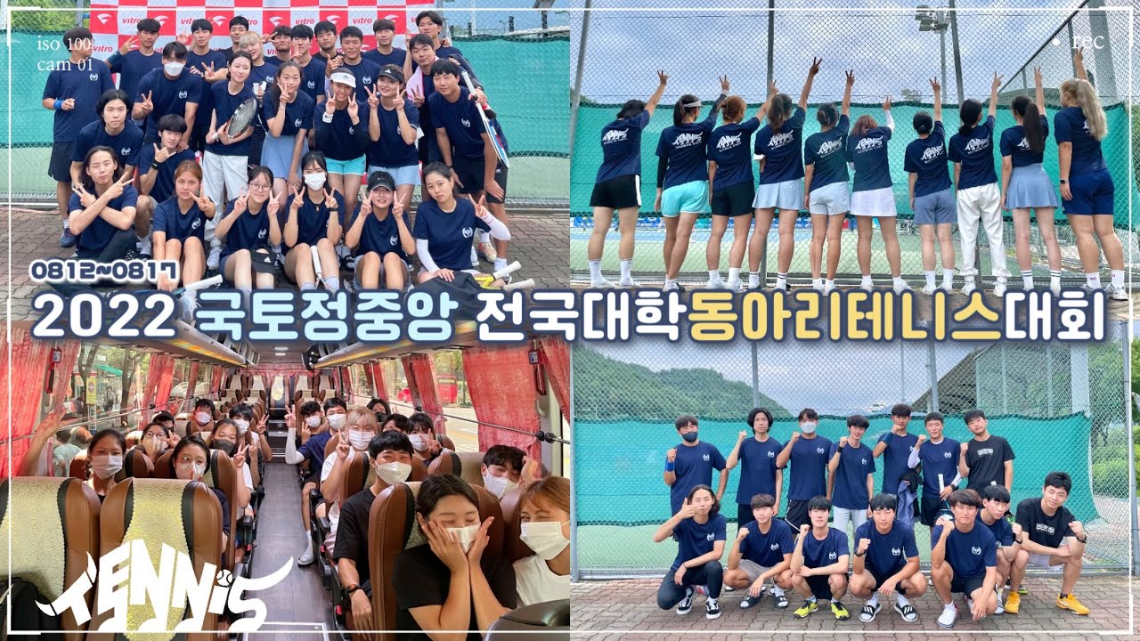TENNIS | 마지막 국토정중앙 전국대학동아리테니스대회😭