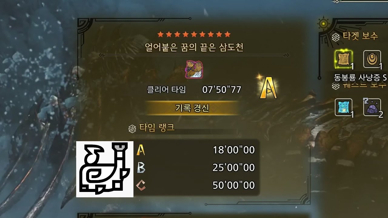 [몬헌 와일즈] 역전왕 진 다하드 - 수렵피리 07'50