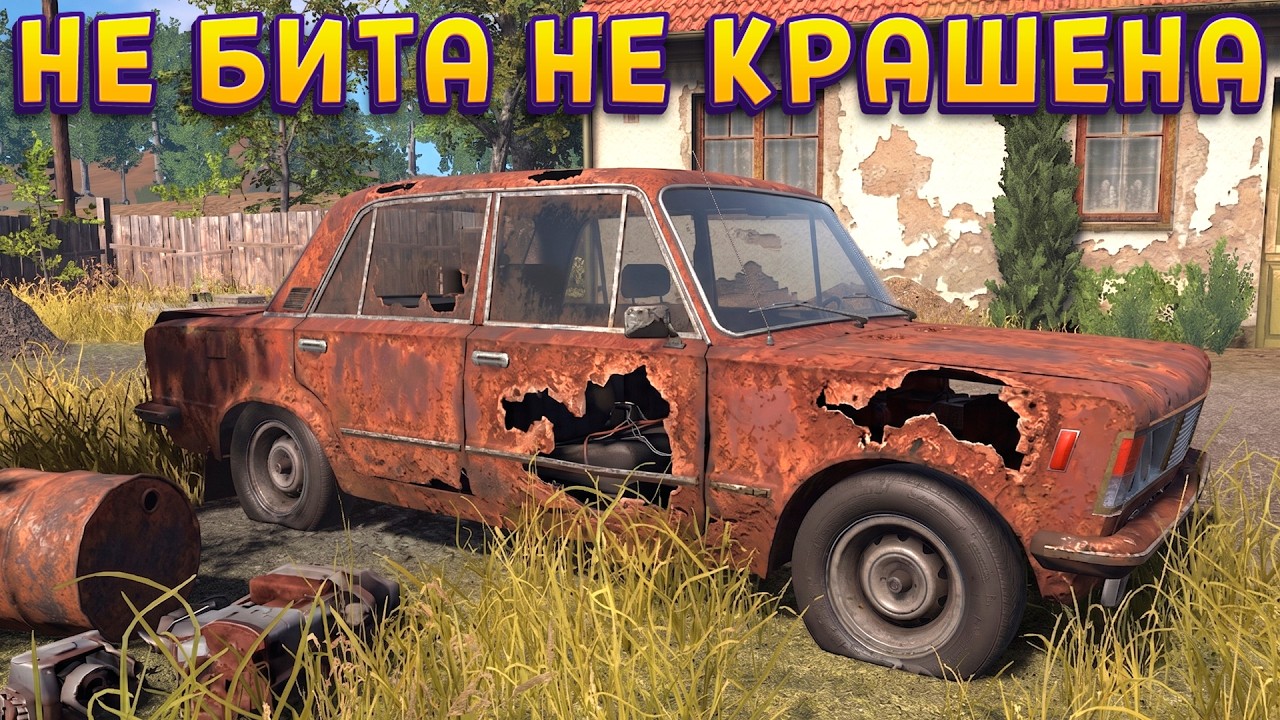 ПОКУПКА МАШИНЫ В ИДЕАЛЕ ( Cheap Car Repair )