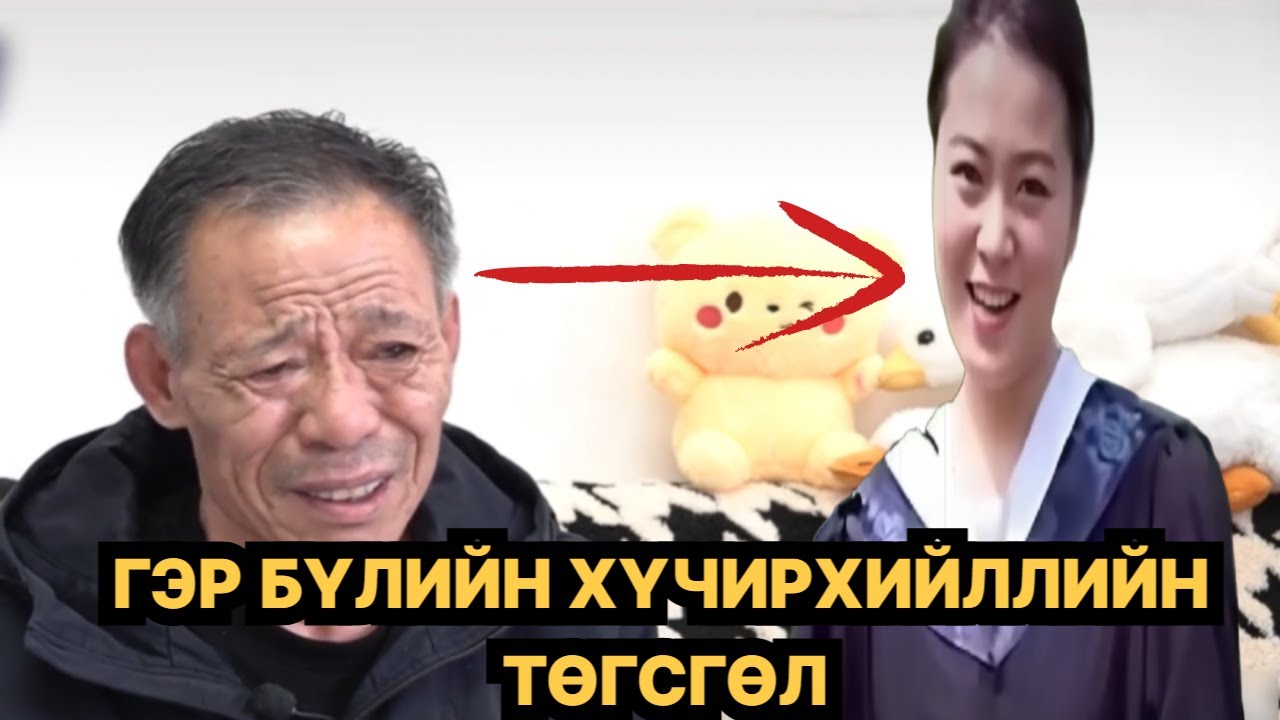 ХЯТАДАД ТУСЛАМЖ ГУЙСАН Ч ХЭН Ч СОНСООГҮЙ ХЭРЭГ