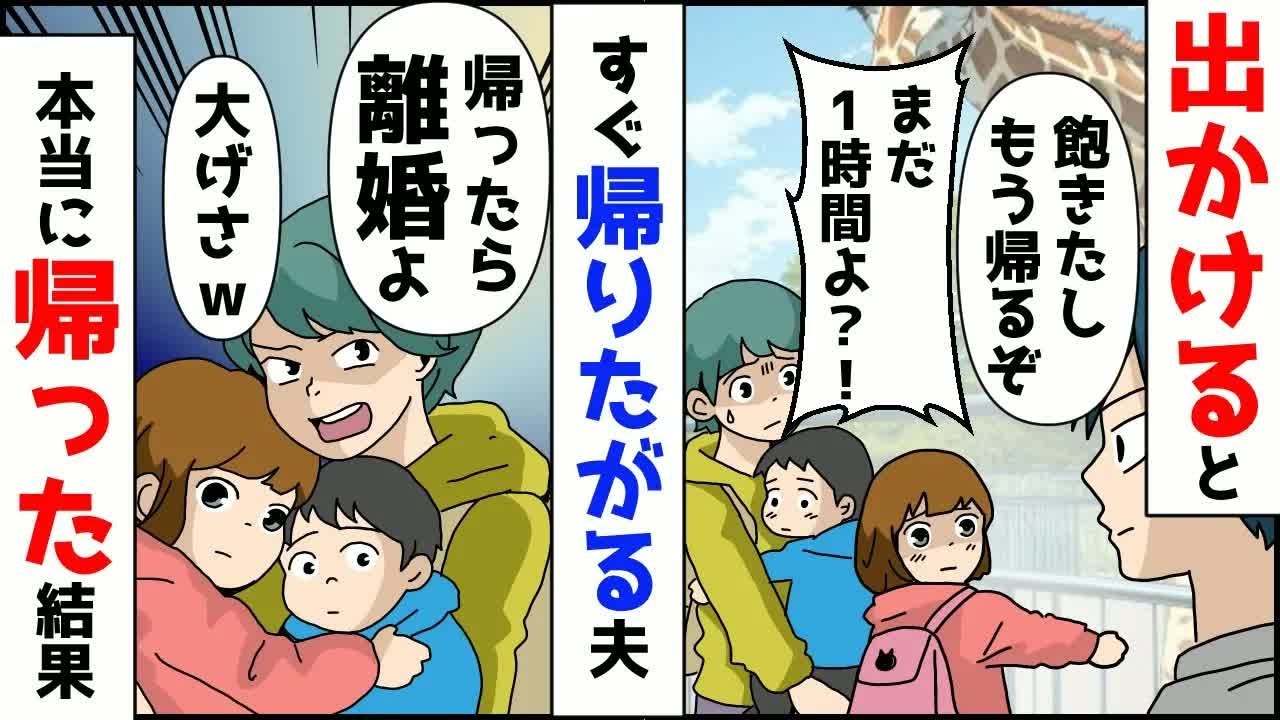 すぐ帰りたがる