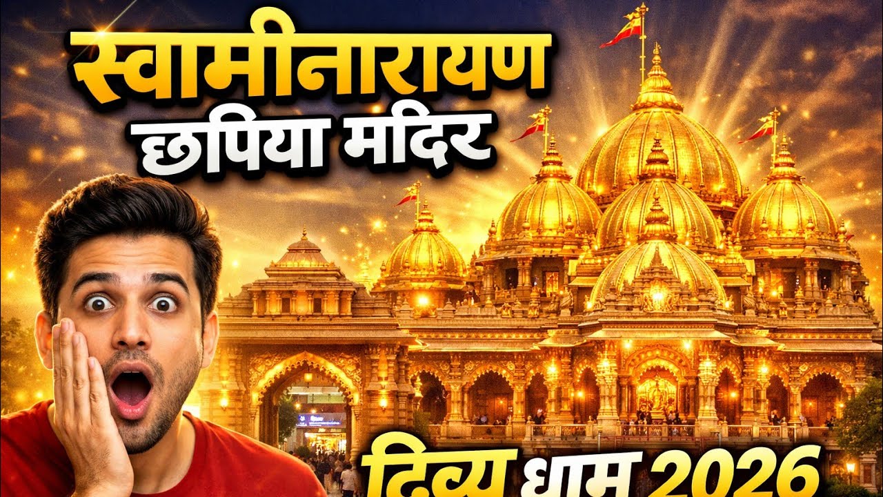 😮 Swaminarayan Chhapiya Mandir | उत्तर प्रदेश का दिव्य धाम | Full Temple Tour 2026