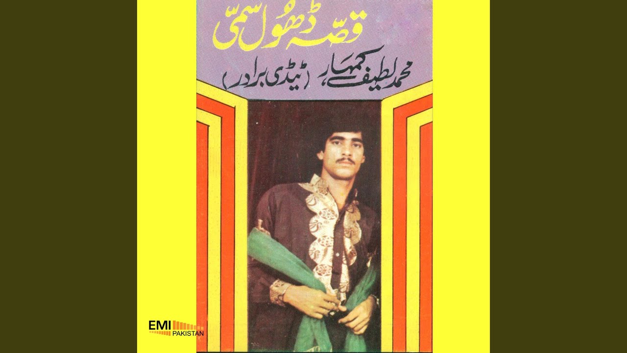 Qissa Dhol Sammi (Part 1)