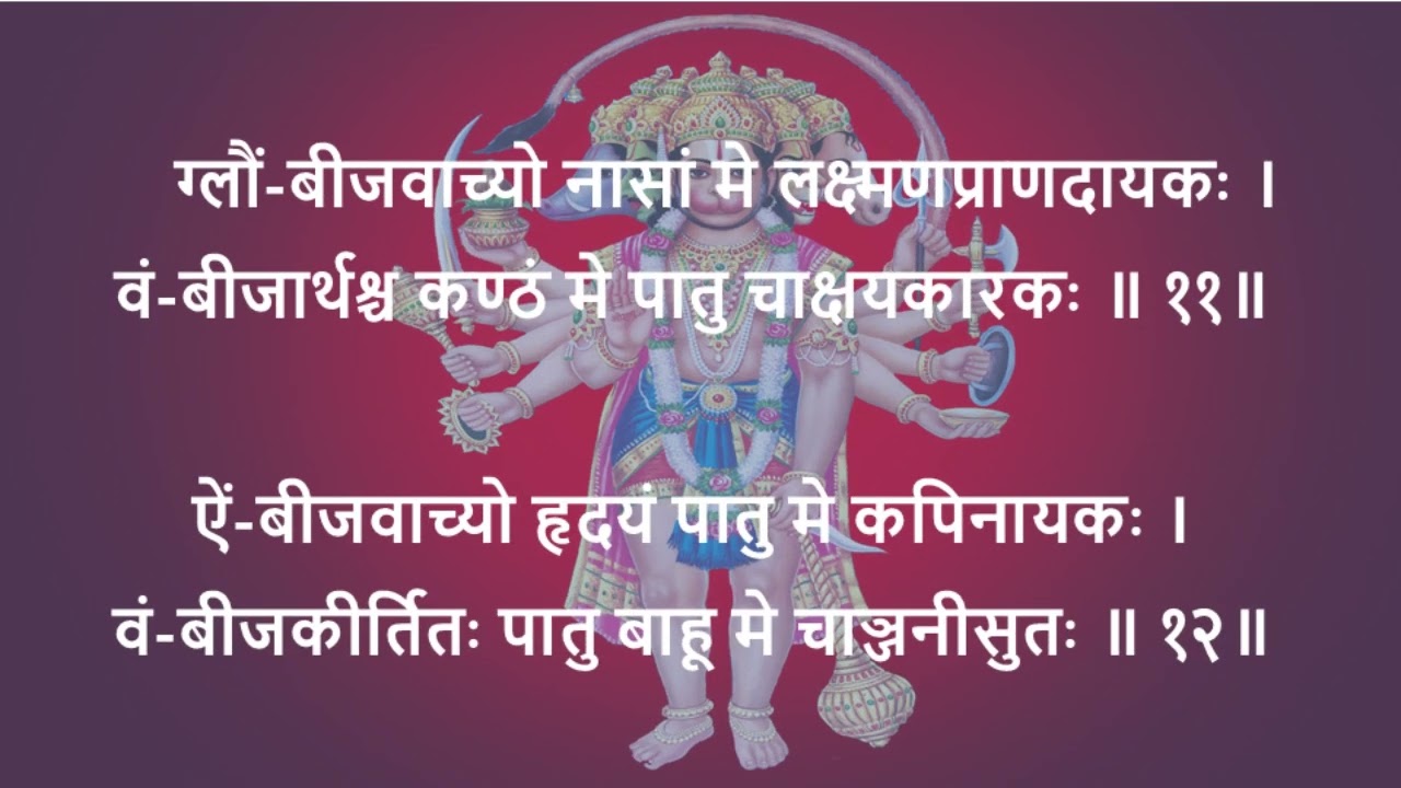 एकादशमुखहनुमत्कवच//अगस्त्य संहिता में दिया गया //Ekadashmukh HanumanKavacha in Agastya Samhita//