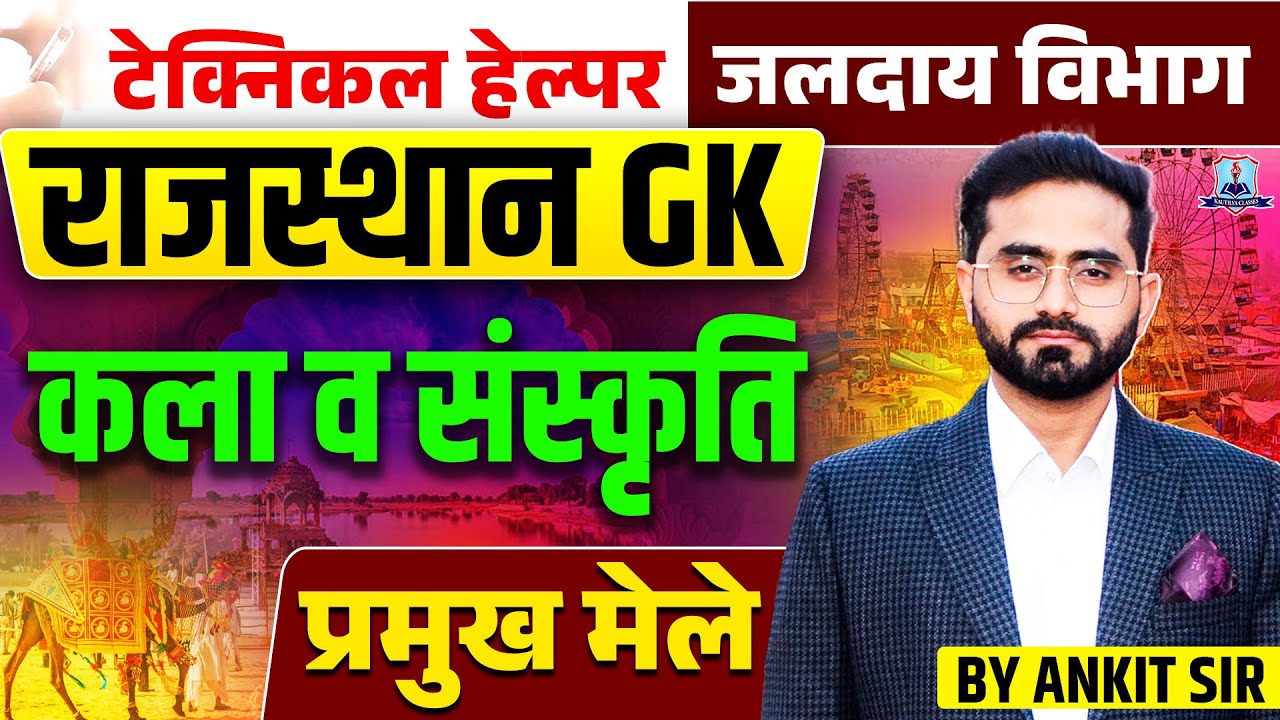 Technical Helper 2025 🔥 | Rajasthan GK Major Fairs प्रमुख मेले | Jalday Vibhag Exam | Art & Culture