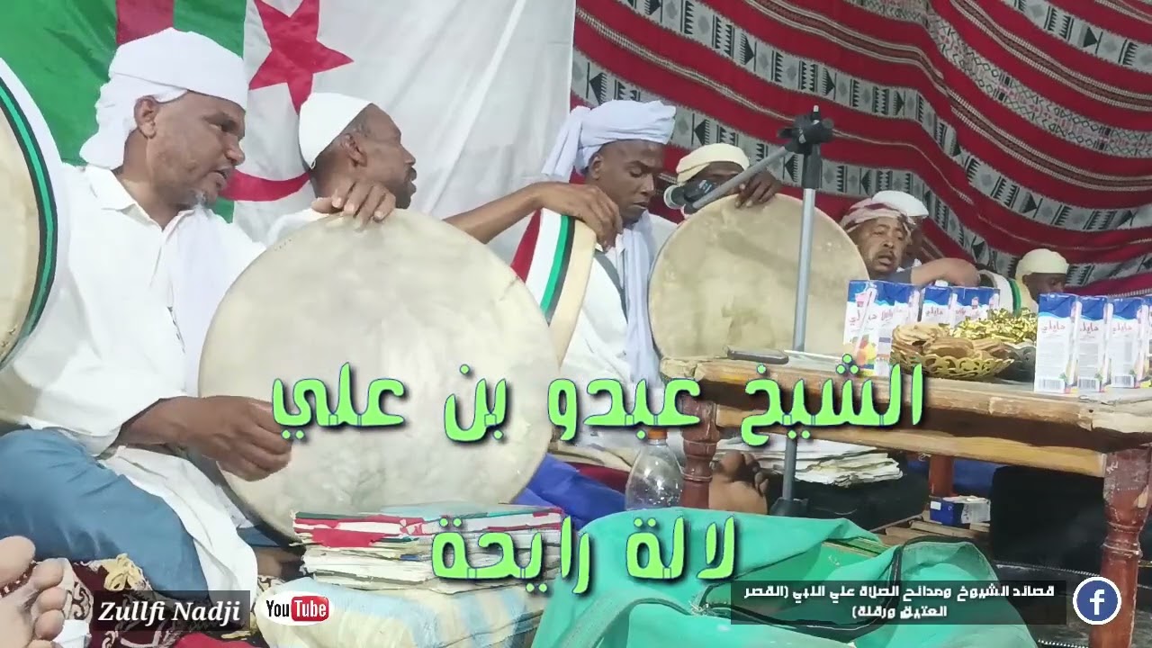 الشيخ عبدو بن علي لالة رايحة بنت السلطان