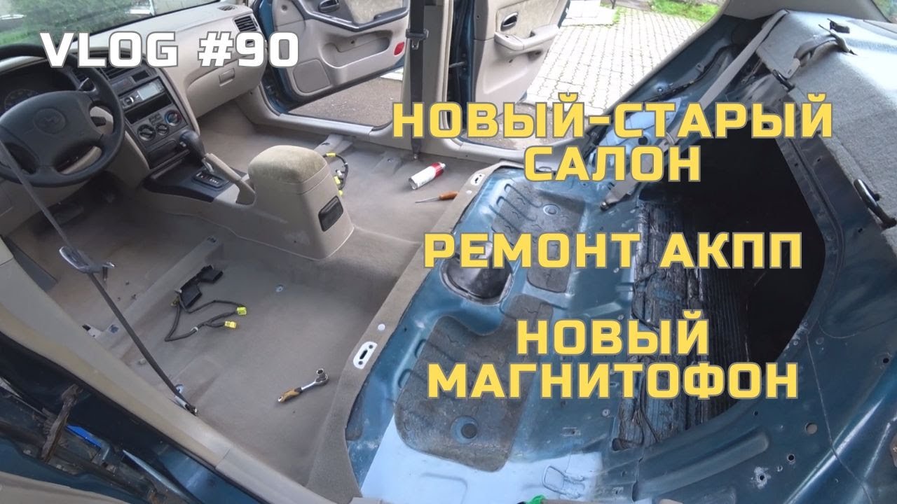 Провел химчисту Hyundai Elantra XD, решил проблему с АКПП и ставлю Pioneer 2 DIN AVH-X4500 DVD