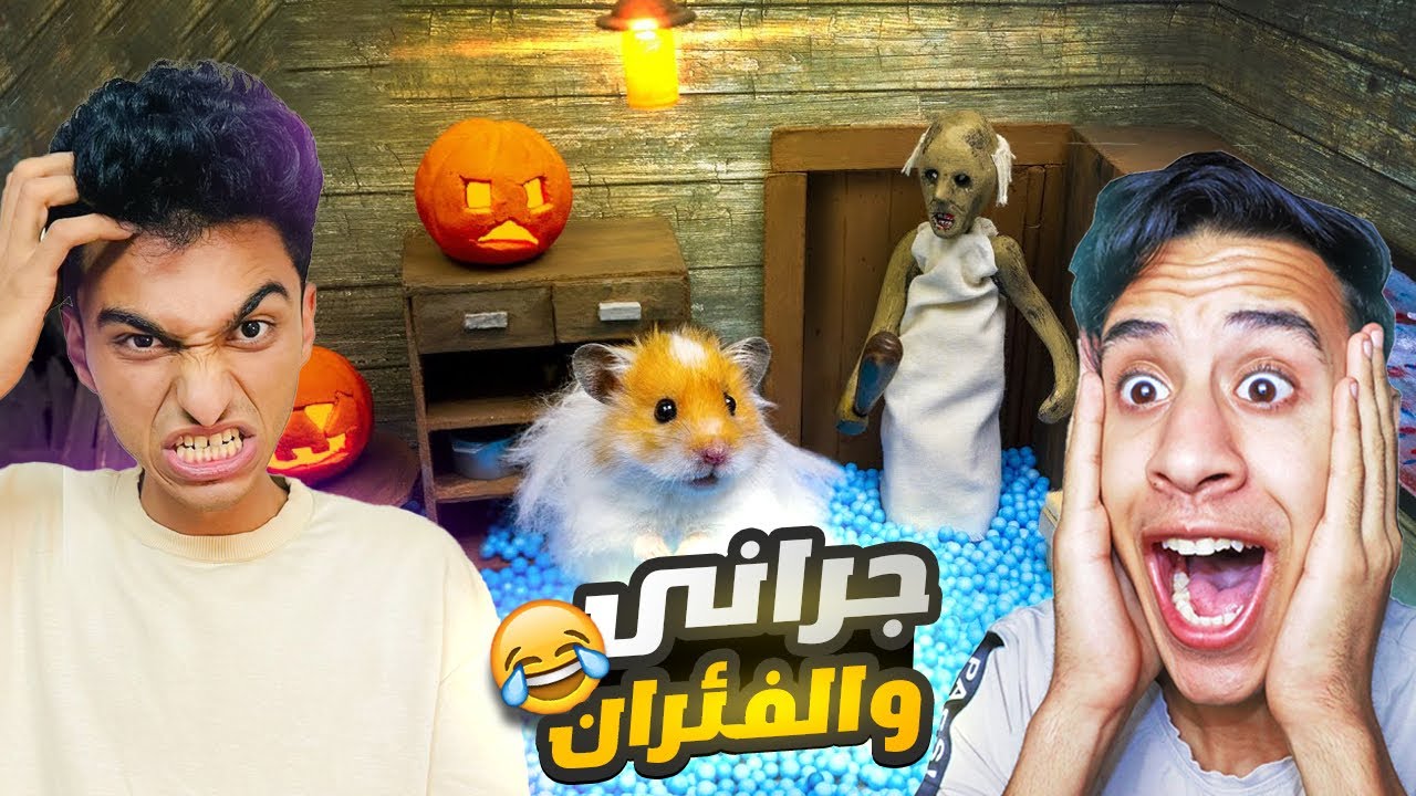 ام كامل الفار وعبده ماندو الفار دخلو بيت جراني باربي لن تصدق ماذا فعلت معهم😱 | Garry's Mod