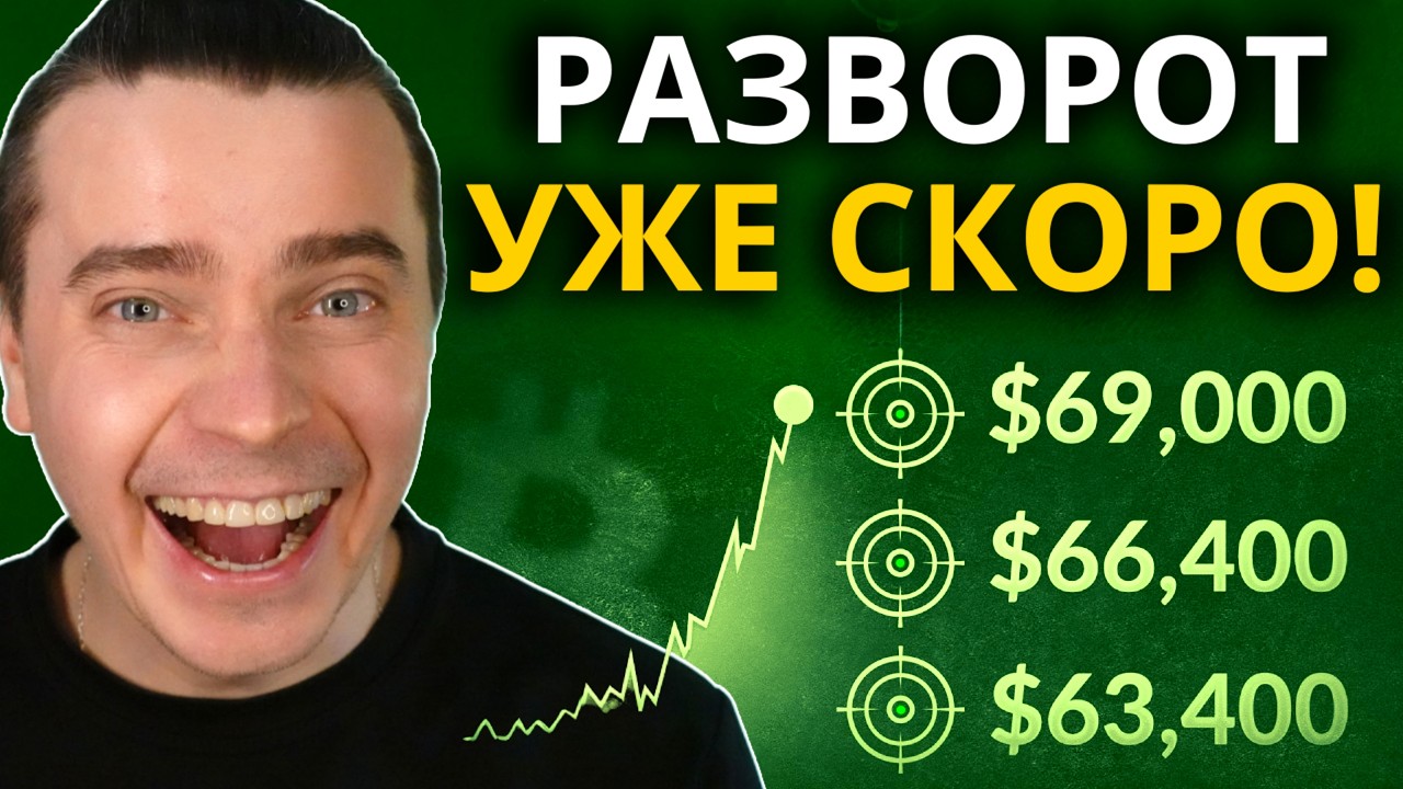 ⚠️BTC ГОТОВИТ АЛЬТСЕЗОН! МЕГА ПАМП БУДЕТ! БИТКОИН И АЛЬТКОИНЫ ВЗЛЕТЯТ &mdash; НО ТОЛПА ЗАЙДЁТ НА ВЕРШИНЕ