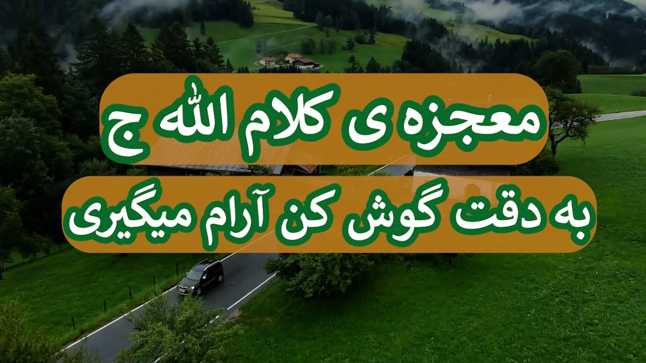 تلاوت آرام بخش و تسکین کننده توسط قاری عبدالرحمن مسعد