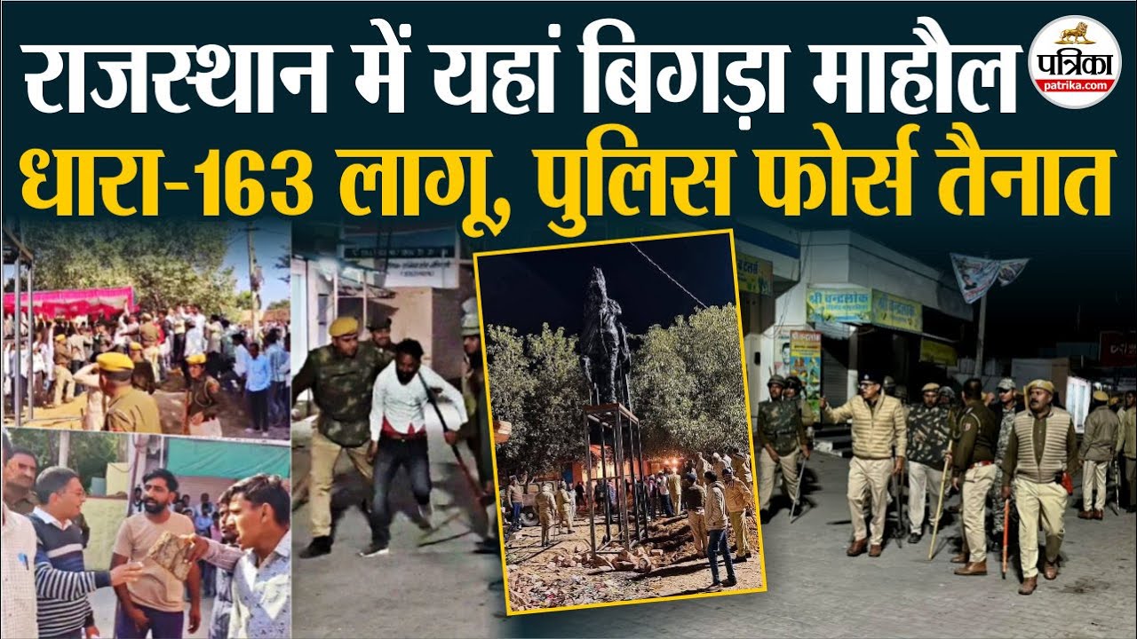 Rajasthan में एक मूर्ति लगाने पर क्यों हो रहा बवाल? माहौल बिगड़ने पर एक्शन में Police | Nagaur News