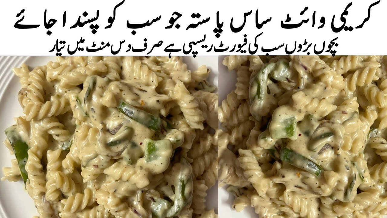 Chicken White Sauce Pasta Recipe | Creamy & Cheesy White Sauce Pasta | by Shr Food