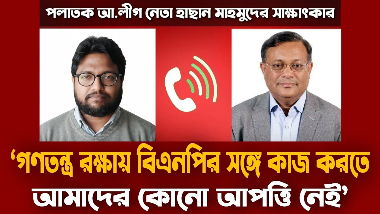 বিএনপির সঙ্গে সমঝোতা করা নিয়ে যা বললেন হাছান মাহমুদ | Hasan Mahmud interview | Awami League News