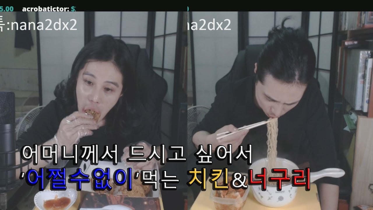 [SandBag TV][먹방] 180304 어머니께서 드시고 싶어서 치킨시킨 후 너구리로 마무리쓰
